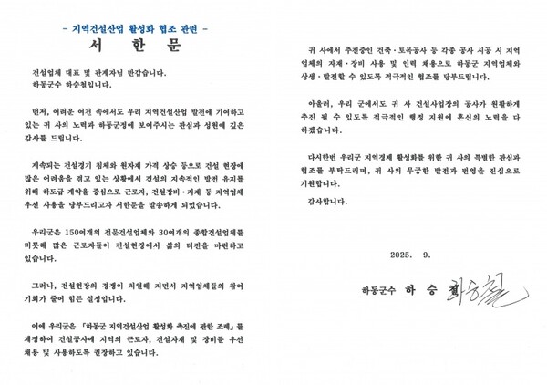 서한문 원본. 하동군 제공