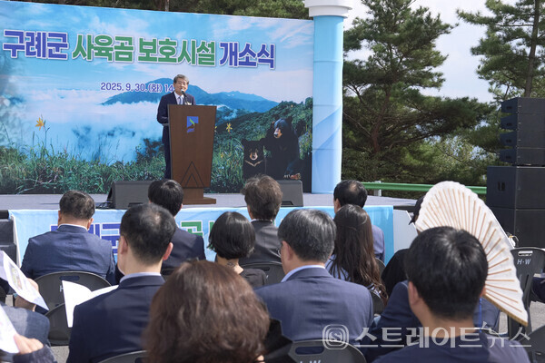 김순호 구례군수가 지난달 30일 마산면 황전리 일원에서 열린 '사육곰 보호시설 개소식'에서 기념사를 하고 있다. 구례군