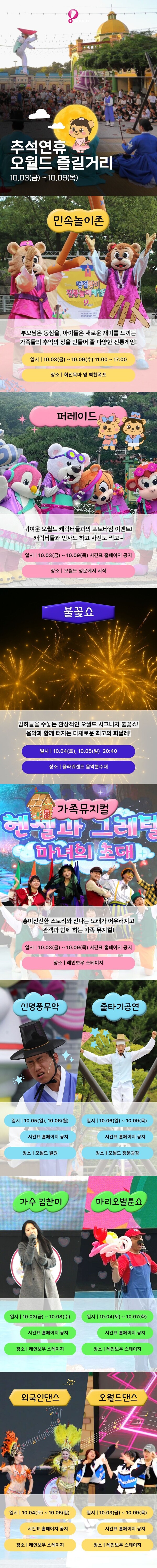 대전오월드 추석연휴 프로그램. 도시공사 제공.