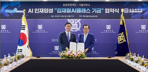 사진은 1일 진행된 ‘김재철 AI클래스 기금 협약식’에서 유홍림 유홍림 총장(왼쪽)과 김재철 동원그룹 창업주 명예회장의 모습. 동원그룹 제공