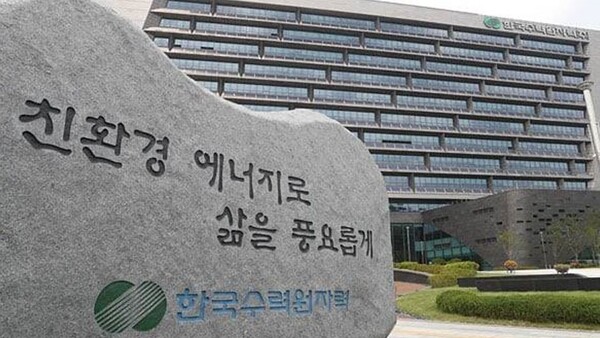 한국수력원자력 경주 본사. 연합뉴스. 