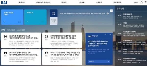 한국회계기준원 홈페이지(캡처). 
