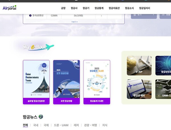 한공정보포털 Sky-e Book. 과거자료가 빠지는 등 다수의 오류가 지적되고 있다. 한준호 의원실 제공. 