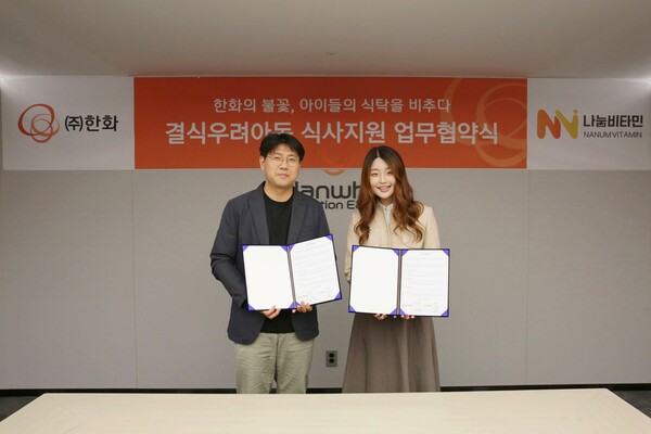 이영찬 (주)한화 인사지원팀장(왼쪽)과 김하연 나눔비타민 대표가 협약을 체결하고 기념 사진을 촬영하고 있다. 한화 제공