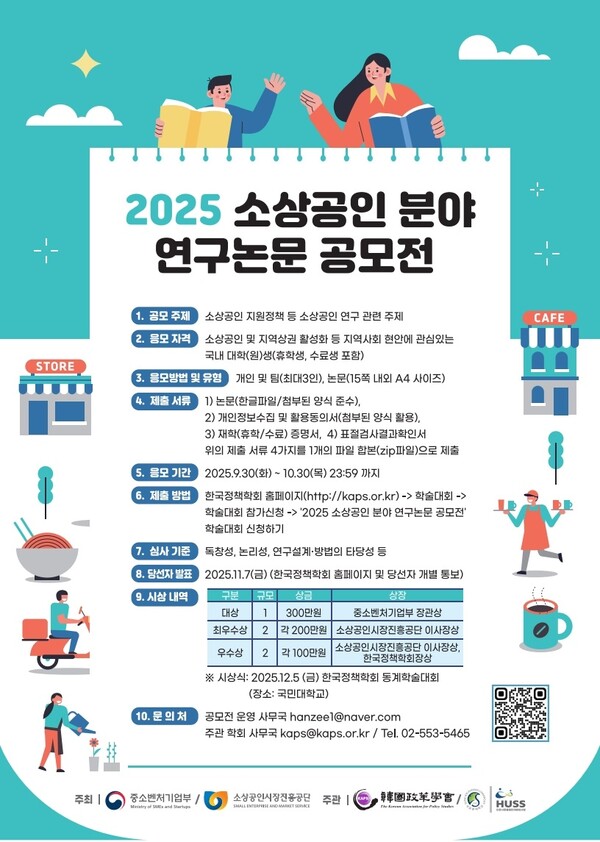 공모전 포스터. 소진공 제공.