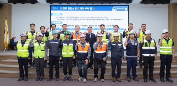 남부발전은 14일 하동빛드림본부에서 '월간 안전의 날' 행사를 열고, 안전 최우선 경영을 위한 다채로운 프로그램을 진행했다고 밝혔다. 한국남부발전 제공.