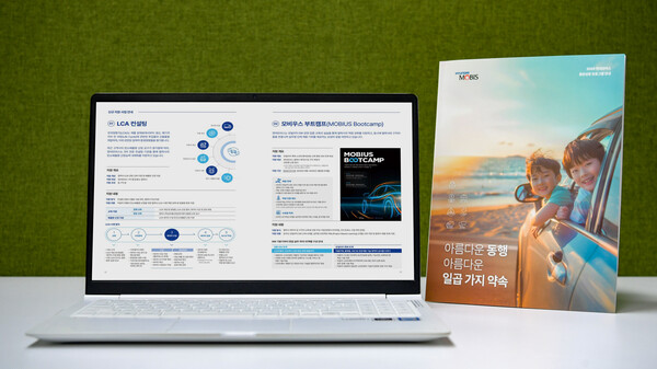 현대모비스 동반성장 안내책자. 현대모비스 제공