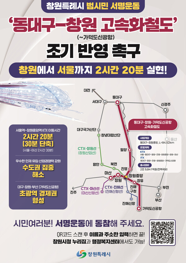 창원시 범시민 서명운동 포스터.