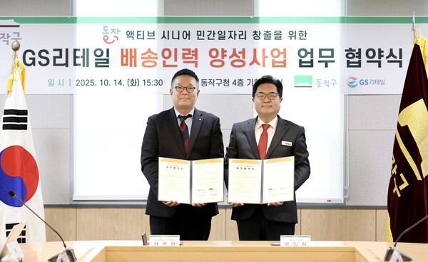 도보 배송원 어르신 일자리 동행 사업 협약식에서 전진혁 GS리테일 O4O부문장(왼쪽), 박일하 동작구청장이 기념사진을 찍고 있다. GS리테일 제공