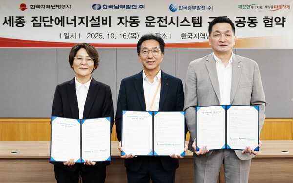 한국남부발전 김현주 신세종빛드림본부장(왼쪽), 한국지역난방공사 김학균 플랜트기술처장(가운데), 한국중부발전 김민수 세종발전본부장(오른쪽)이 세종 집단에너지시설 자동운전시스템 구축을 위한 공동협약에 서명한 후 기념촬영을 하고 있다.  한국지역난방공사 제공.