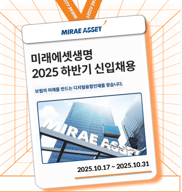                     미래에셋생명 채용공고 캡쳐.