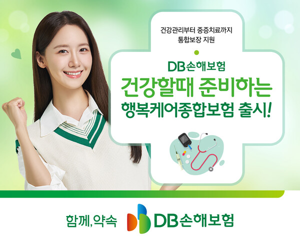 DB손해보험 제공.