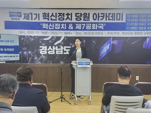 조국혁신당 박혜경 경남도당 위원장.