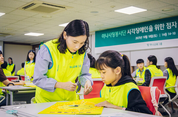 하나금융그룹 임직원과 가족들이 시각장애인을 위한 '점자 교구'를 만드는 모습. 하나금융 제공.