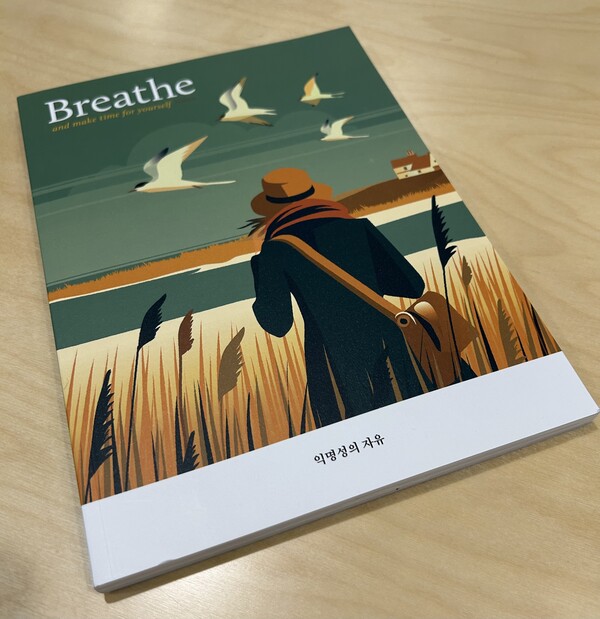                       계간 Breathe 매거진 27호 표지. 사진 장석진 기자.