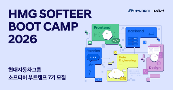 현대자동차·기아가 '소프티어 부트캠프 7기'를 모집한다. 현대자동차·기아 제공