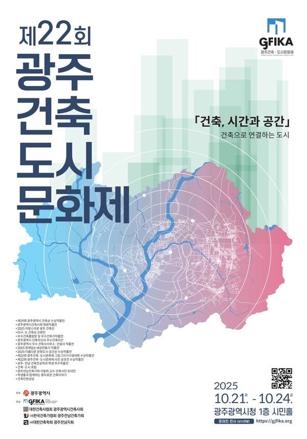 광주건축도시문화제 포스터