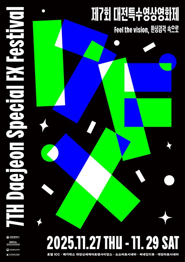 대전특수영상영화제 포스터. 정보문화산업진흥원 제공.