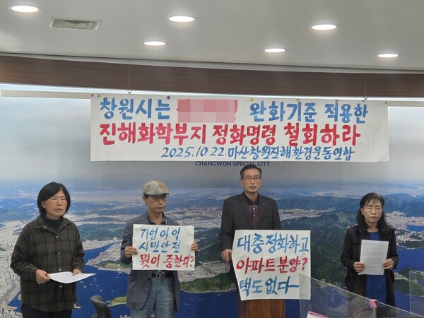 창원시청 프레스센터에서 22일 기자회견을 가진 마창진환경운동연합.