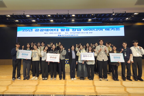 21일 남부발전 부산 본사에서 열린 ‘2025년 공공데이터 활용 창업 아이디어 해커톤’에서 김경민 AI디지털본부장(앞줄 왼쪽 일곱 번째)과 수상팀들이 기념촬영을 하고 있다. 한국남부발전 제공