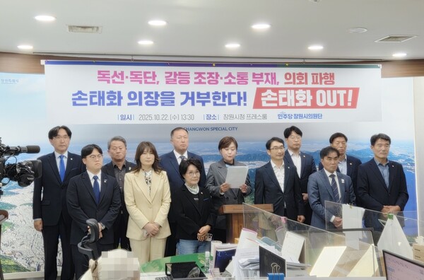 창원시의회 더불어민주당 의원단이 22일 시청 프레스센터에서 손태화 의장의 독단적 의회 운영을 비판하는 기자회견을 하고 있다. 