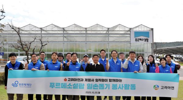 고려아연과 계열사 임직원들이 봉사활동 시작 전 기념촬영 하는 모습. (앞줄 왼쪽 4번째부터) 한호석 서린정보기술 팀장, 조영수 푸르메소셜팜 대표, 황인구 고려아연 담당, 이민우 고려아연 팀장. 고려아연 제공