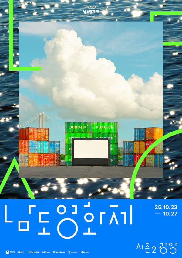 남도영화제 포스터.