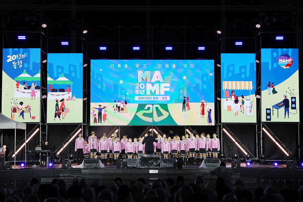 ‘제20회 문화다양성축제 MAMF(맘프) 2025’ 개막식 행사 모습.