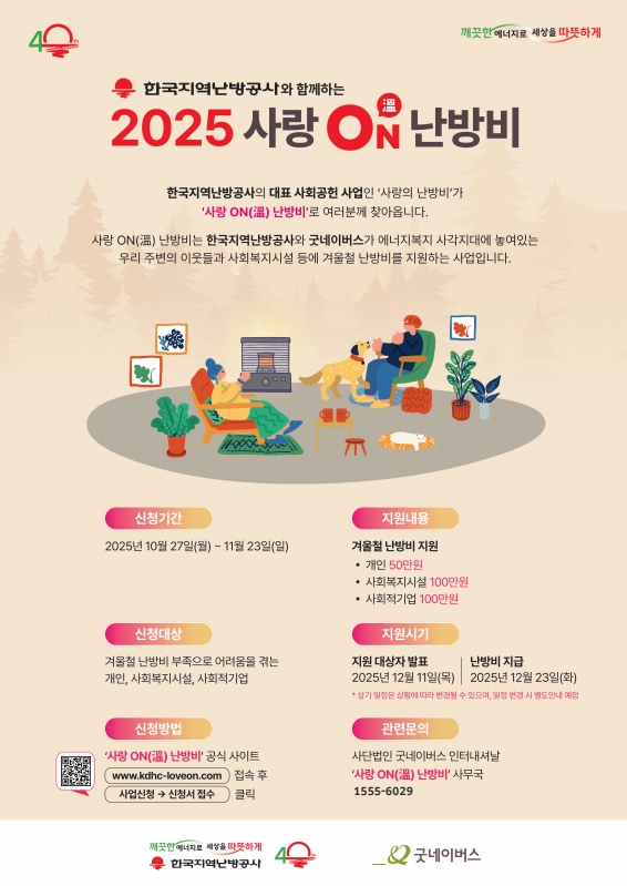 한국지역난방공사 제공. 