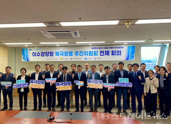 광양시는 지난 23일 여수광양항만공사 대회의실에서 열린 ‘여수광양항 북극항로 추진위원회 전체회의’에 참석해 북극항로 시대에 대비한 광양항 발전 방안을 논의했다. 광양시