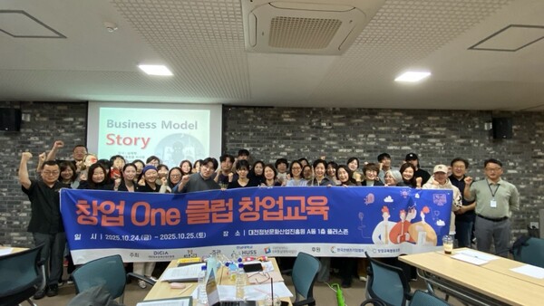 25일 지역의 대학생, 일반인 예비·초기 창업자들이 프로그램을 운영 후 기념 촬영을 하고 있다. 정보문화산업진흥원 제공.