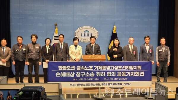 한화오션과 금속노조 거제통영고성 조선하청지회는 28일 오후 손배소 취하 합의문에 서명하고 국회 소통관에서 공동 기자회견을 열었다. 설인호 기자. 