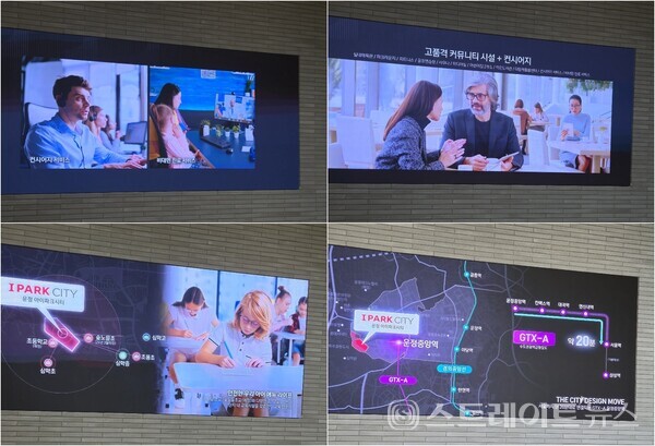 HDC현대산업개발이 오는 11월 3일 청약홈을 통해 파주신도시 '운정 아이파크'에 이어 경기도 파주메디컬클러스터(PMC)에서 파주 최대 규모의 고급형 브랜드 대단지 '운정 아이파크 시티' 청약을 실시한다. 사진은 이 단지 견본주택 입구 전광판에서 상영되는 단지 홍보 영상. 김태현 기자