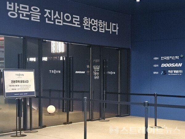 ◇서산시 석남동 주민센터 인근에 마련된 '트리븐 서산'의 견본주택 입구. (사진=이준혁 기자)