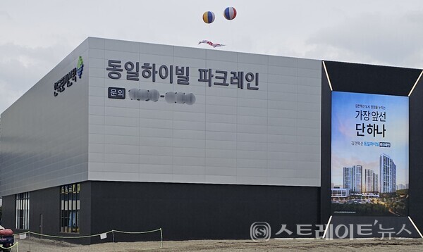 ◇김천시 율곡동 현장 인근에 마련된 '김천혁신 동일하이빌 파크레인'의 견본주택. (사진=이준혁 기자)