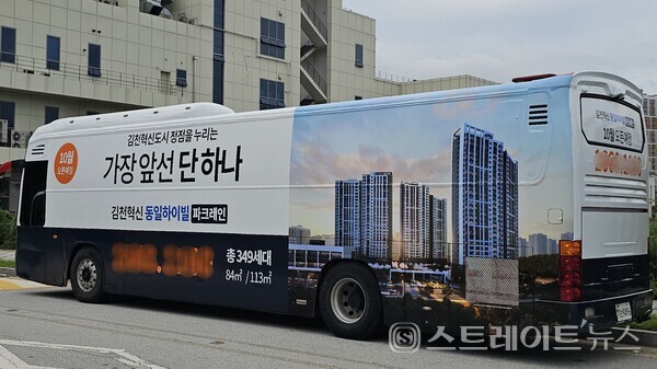 ◇'김천혁신 동일하이빌 파크레인'의 견본주택 인근에 주차된 분양 홍보용 래핑(전면광고) 버스. (사진=이준혁 기자)