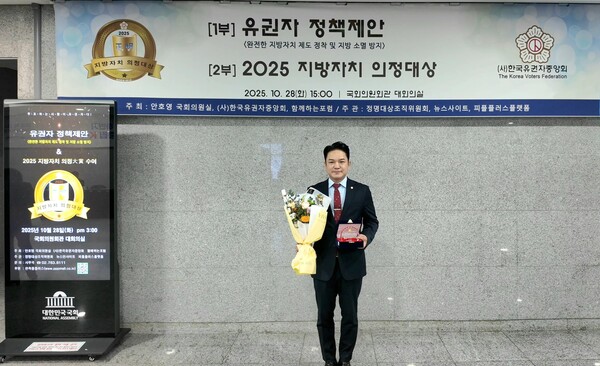 김민규 사천시의원이 지난 28일 국회 대회의실에서 열린 2025 지방자치 의정대상식에서 지방자치대상을 수상하고 기념촬영을 하고 있다. 김민규 시의원 제공