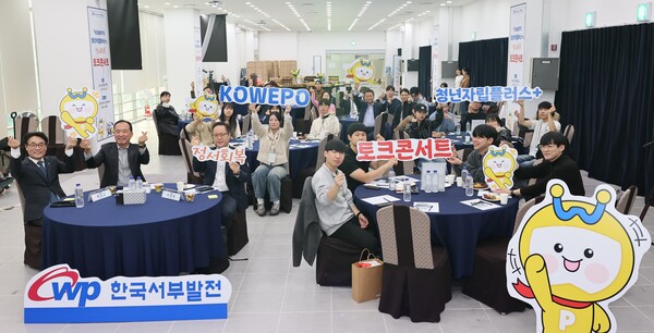 서부발전은 지난달 30일 서울 중구에서 ‘KOWEPO 청년자립플러스+ 토크콘서트’를 개최했다고 3일 밝혔다. 사진은 참석자들이 기념 촬영하는 모습 