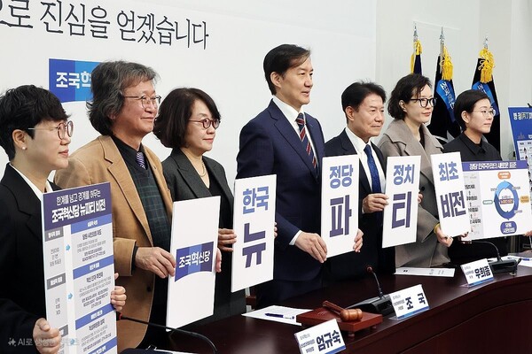 조국혁신당이 3일 서울 여의도 국회에서 열린 비상대책위원회의에서 '뉴 파티 비전'을 발표하고 있다. 연합뉴스. 