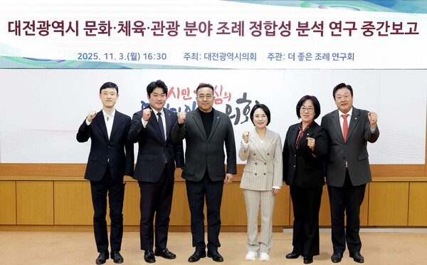 3일 김영삼 의원이 대전시 문화 체육 관광 분야 조례 정합성 분석 연구용역 중간보고회를 연 후 기념 촬영을 하고 있다. 대전시의회 제공.