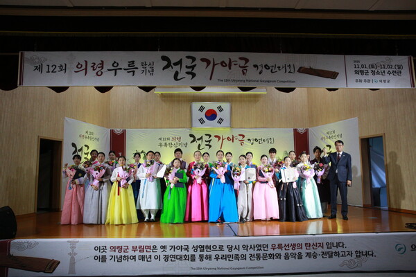 제12회 의령 우륵 탄신기념 전국가야금경연대회 수상자들이 기념촬영을 하고 있다. 의령군 제공