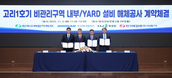 4일 서울 한수원 방사선보건원에서 열린 '고리 1호기 비관리구역 내부·야드 설비 해체공사' 계약 체결식에서 (왼쪽부터)정철상 HJ중공업 전무, 조석진 한수원 기술부사장, 김종두 두산에너빌리티 사장, 전호광 한전KPS 부사장이 기념 사진을 촬영하고 있다. 두산에너빌리티 제공