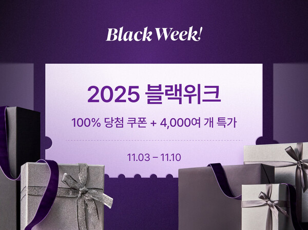 컬리 ‘블랙 위크’ 홍보물. 컬리 제공