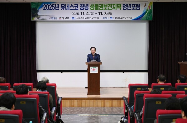 성낙인 창녕군수가 창녕 생물권보전지역 청년포럼 행사에서 개회사를 진행하고 있다. 창녕군 제공