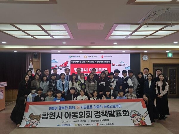 사진은 지난해 창원시 아동의회 정책발표회 기념 촬영 모습.