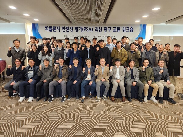 한수원이 지난 4~5일 양일간 '최신 확률론적안전성평가(PSA) 연구 공유 워크숍'을 개최했다. 한국수력원자력 제공.