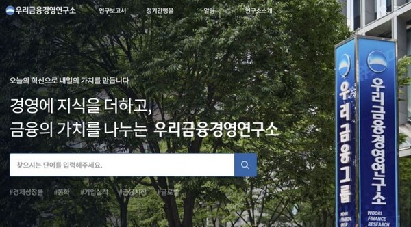 우리금융경영연구소 홈페이지 화면.
