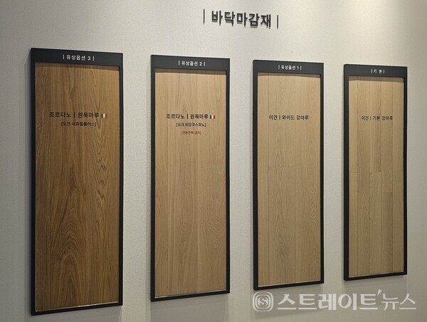 ◇'더샵 분당티에르원'의 견본주택 안에 전시된 바닥 마감재 안내. (사진=이준혁 기자)