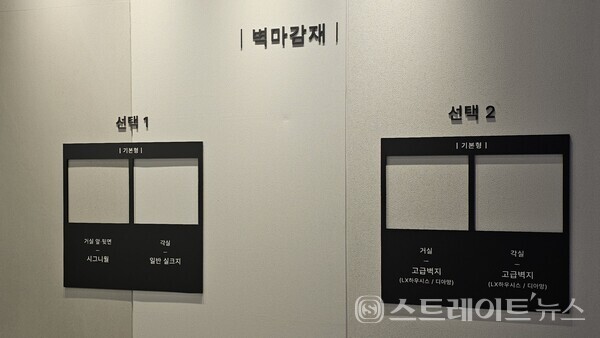 ◇'더샵 분당티에르원'의 견본주택 내 전시된 벽 마감재 관련 안내. (사진=이준혁 기자)