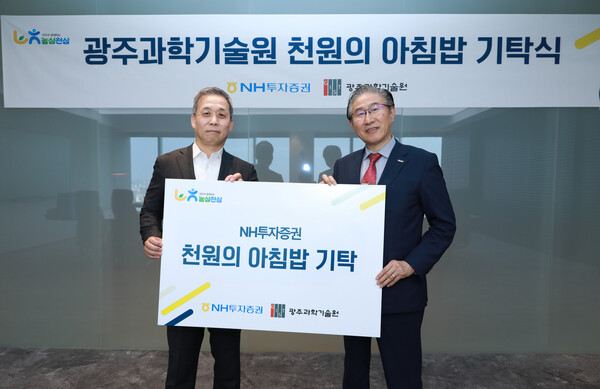 윤병운 NH투자증권 대표(왼쪽)과 임기철 광주과학기술원 총장. NH투자증권 제공.